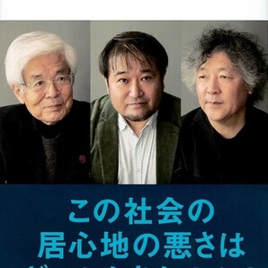 【新品 未使用】日本の歪み 養老孟司 送料無料