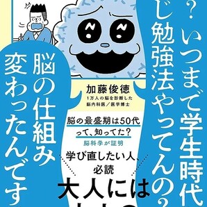 【新品 未使用】一生頭がよくなり続けるすごい脳の使い方 加藤俊徳 送料無料