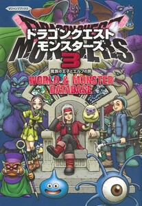 【新品 未使用】ドラゴンクエストモンスターズ3 魔族の王子とエルフの旅 WORLD&MONSTER DATABASE Vジャンプ編集部 送料無料 