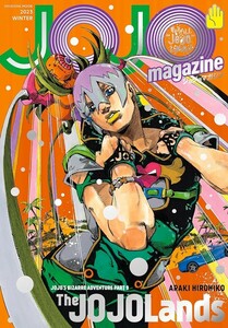 【新品 未使用】JOJO magazine 2023 WINTER (集英社ムック) 荒木飛呂彦 送料無料