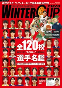 [ new goods unused ] high school basketball winter cup player name .2023 three . free shipping 
