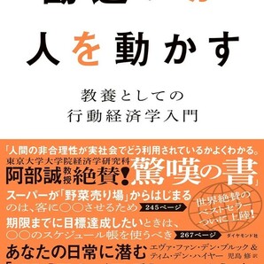 【新品 未使用】勘違いが人を動かす 教養としての行動経済学入門 エヴァ・ファン・デン・ブルック 送料無料