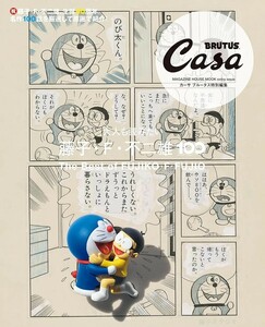 【新品 未使用】Casa BRUTUS特別編集 大人も読みたい藤子・F・不二雄100 (MAGAZINE HOUSE MOOK extra issue) マガジンハウス 送料無料