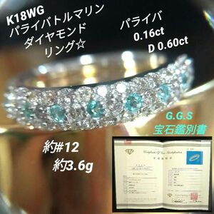 最終価格☆パライバトルマリン＊ダイヤモンドパヴェリング＊K18WG＊約12号＊約3.6g＊鑑別書つき