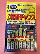 最新号　オール株価チャンス　2023年　冬季号_画像1