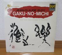 Jean-Claude Eloy 「Gaku-No-Michi - 楽の道」2LP オリジナル盤 電子音楽 ミュージック・コンクレート Karlheinz Stockhausen _画像1