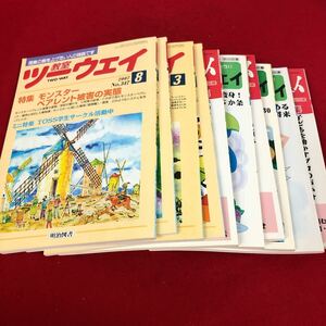 まとめ あ ※7家庭教育ツーウェイ 2006〜2009年 不揃い 10冊セット