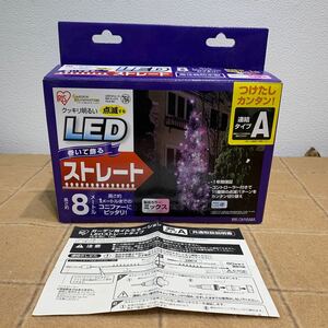 LED HLS-8C イルミネーション 電飾 ミックスカラー　ホワイト　ピンク　長さ8m　コントローラー付き　アイリスオーヤマ　クリスマスツリー