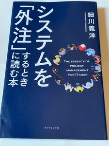 システムを外注するときに読む本