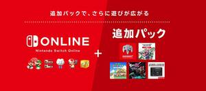 【即日連絡】Nintendo Switch Online　+追加パック　約12ヶ月　ファミリー枠　ニンテンドー　スイッチ　オンライン