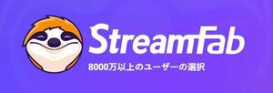 【最新版】StreamFab 6 Ver6.1.5.0　オールインワン【即日利用可】