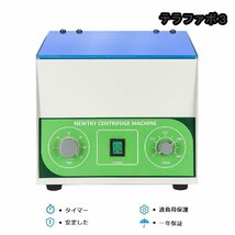 遠心分離機 20ml×12 電動 遠心機 卓上型 実験室 研究用 4000rpm_画像2