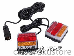 12V用 LEDテール テールランプ ライト ウインカー ブレーキランプ トレーラー ヒッチメンバー マグネット式 7ピン 7極 カプラー 汎用品