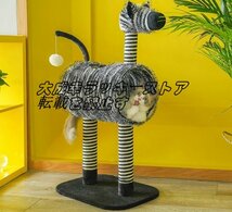 強くお勧め 猫用木製 可愛いサイザル キャットタワー キャットツリー キャットランド 据え置き 木登りタワー シマウマ型_画像4