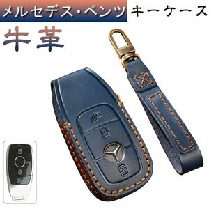 ベンツ キーケース メルセデス ベンツ スマートキーケース キーカバー キーホルダー 高級 牛革全面保護 おしゃれ ☆3色/多形状選択/1点