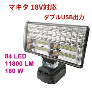  Makita 18V аккумулятор соответствует 180W LED свет прожекторное освещение работа свет уличный 11800LM высокая интенсивность LOW HI