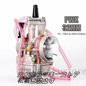 PWKレーシングキャブレター 32φ グラストラッカー ST TR TW125～250ccクラスに最適！