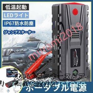 ジャンプスターター 12V車用エンジンスターター 49800mAh 非常用電源 充電器 ポータブル充電器 LEDフラッシュライト PSE認証