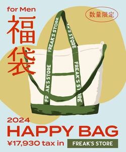 FREAK'S STORE 2024 happy bag 福袋　
