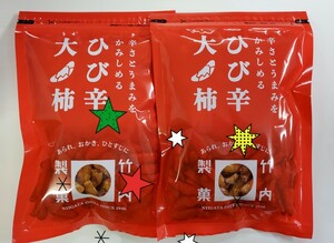 220g 辛さがうまい ひび辛大柿 2袋　竹内製菓