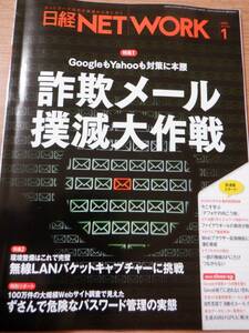 【最新号】日経ネットワーク 2024年1月号／日経NETWORK