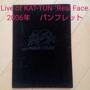 2006年　Live of KAT-TUN "Real Face　 ツアーパンフレット