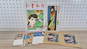 ※ レトロ 中原淳一 ポストカード 少女 絵葉書 パンフレット 昭和レトロ