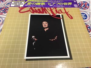 Edith Piaf★中古LP国内盤帯付「エディット・ピアフ～愛の賛歌」