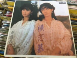 中島みゆき★中古7’シングル国内盤「横恋慕」