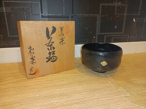 nn0202 099 ★美品★ 清水焼 黒楽茶碗 抹茶椀 松楽 造 中古 現状品 茶道具 煎茶道具 茶碗 伝統工芸品 陶磁器 共箱付