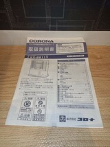 nn0202 249 ★未使用品★ CORONA コロナ 自然通気形開放式石油ストーブ KX-2211Y-HD ダークグレー 現状品 暖房器具 4Lタンク_画像8