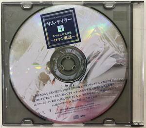 サム・テイラー4 なつかしの名演集　ロマン歌謡　■CD 送料無料