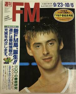 週刊FM1985年マルタX 本多俊之 9/23-10/6 ■送料無料