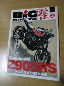 即！「BIG MACHINE 零　Vol.4 Kawasaki Z900RS」