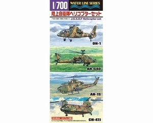 アオシマ 1/700 ウォーターライン No.556　陸上自衛隊ヘリコプタ－セット