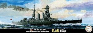 フジミ 1/700 特46 日本海軍 巡洋戦艦 天城