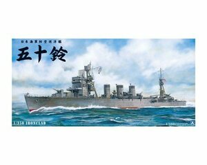 アオシマ 1/350 アイアンクラッド 日本海軍 防空巡洋艦 五十鈴