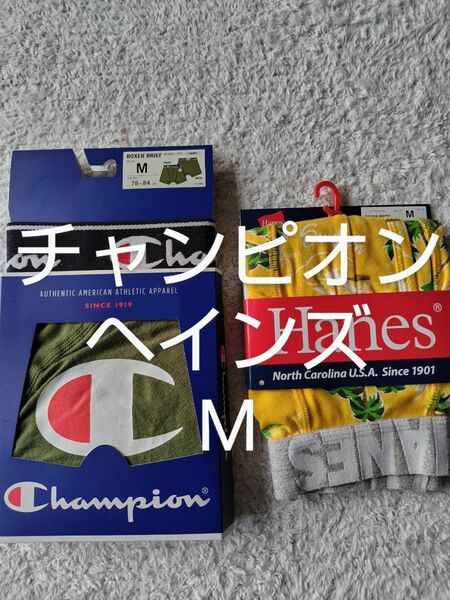 チャンピオン Champion ヘインズ Hane's ボクサーブリーフ ２枚セット Mサイズ