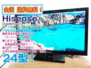 全国送料無料★極上超美品 中古★Hisense 24V型 外付けHDD裏番組録画対応！ハイビジョン液晶テレビ【HJ24K3120】CLM7