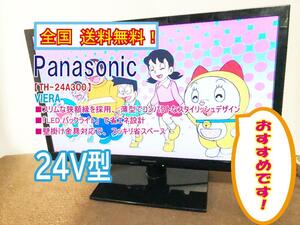 全国送料無料★極上美品 中古★Panasonic ビエラ 24V型「LEDバックライト」で省エネ 壁掛け金具対応 液晶テレビ【TH-24A300】COIA