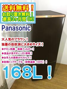 ★送料無料★極上超美品 中古★Panasonic 168L 独暮の自炊派にちょっと大きめ。抗菌・脱臭フィルター 冷蔵庫【NR-B179W-T】CLMM