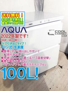 ◎送料無料★2022年製★超美品 中古★AQUA 100L クリアトレイ＆2段引き出しで簡単整理!!3温度切替 2ドア冷凍庫【AQF-GD10M-W】CLIB