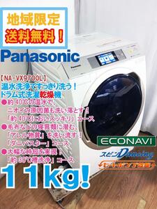 ★地域限定送料無料★極上超美品 中古★Panasonic 11kg 温水洗浄「約40℃においスッキリ」ドラム式洗濯乾燥機【NA-VX9700L】CM9N