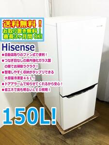 ◆送料無料★◆ 中古★Hisense☆150L☆2ドア冷凍冷蔵庫☆右開き☆大容量冷凍室46Ｌ!!☆霜取り不要【◆HR-D15C】◆MBY