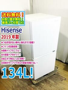 送料無料★2019年製★超美品 中古★Hisense☆134L☆2ドア冷凍冷蔵庫☆右開き☆スタイリッシュデザイン!!☆LED照明!!【HR-G13A-W】CMG7