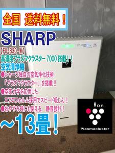 全国送料無料★極上超美品 中古★SHARP ～13畳 高濃度プラズマクラスター7000搭載!! 空気清浄器【FU-B30-W】CMHU