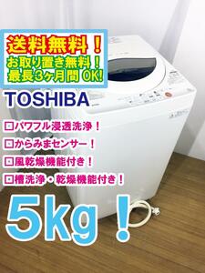 ◆送料無料★◆ 中古★東芝 5kg 繊維の奥からまっしろ！「パワフル浸透洗浄」からみまセンサー搭載 洗濯乾燥機【◆AW-50GL】◆MR6