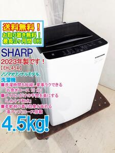 送料無料★2023年製★極上超美品 中古★ELSONIC 4.5kg 洗濯時間を短縮 「お急ぎコース10分」搭載!!洗濯機【EHL45A】CMNB