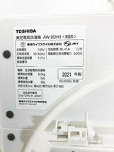 ★送料無料★2021年製★極上超美品 中古★東芝 ZABOON 8㎏ 抗菌ウルトラファインバブル洗浄!!低振動低騒音設計☆洗濯機【AW-8DH1】CNOM_画像10