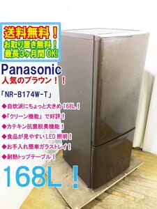 送料無料★超美品 中古★Panasonic 168L 清潔さにこだわったカテキン抗菌・脱臭フィルター 2ドア 冷蔵庫【NR-B174W-T】CNVN